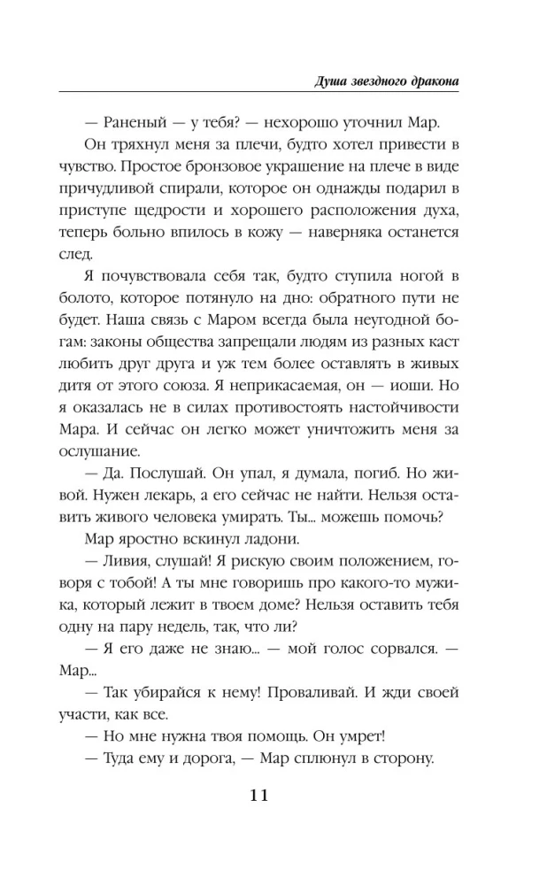 Душа звездного дракона